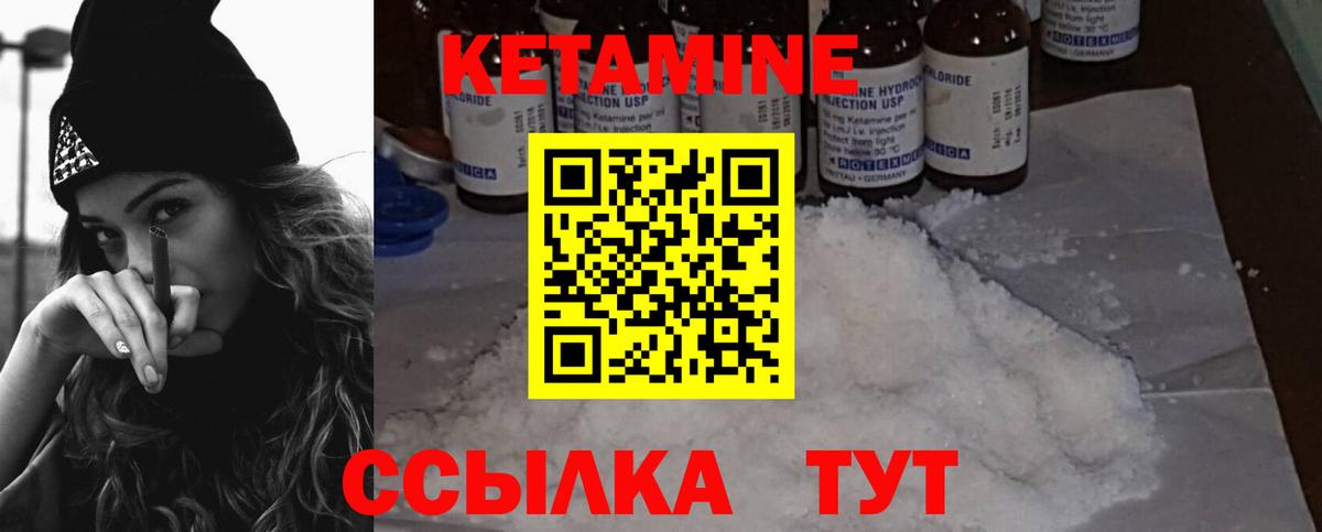 КЕТАМИН ketamine Новый Уренгой