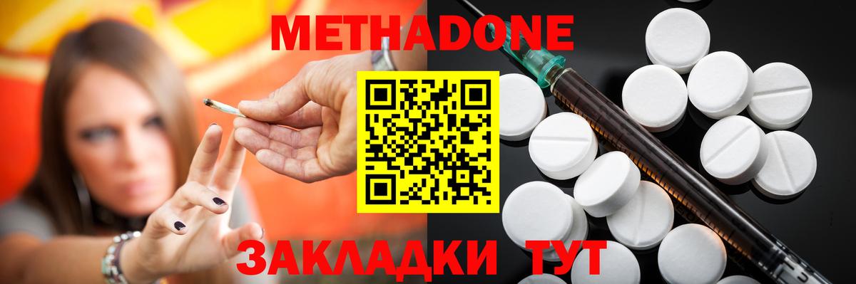 Новый Уренгой  МЕТАДОН methadone  Вход с VPN 
